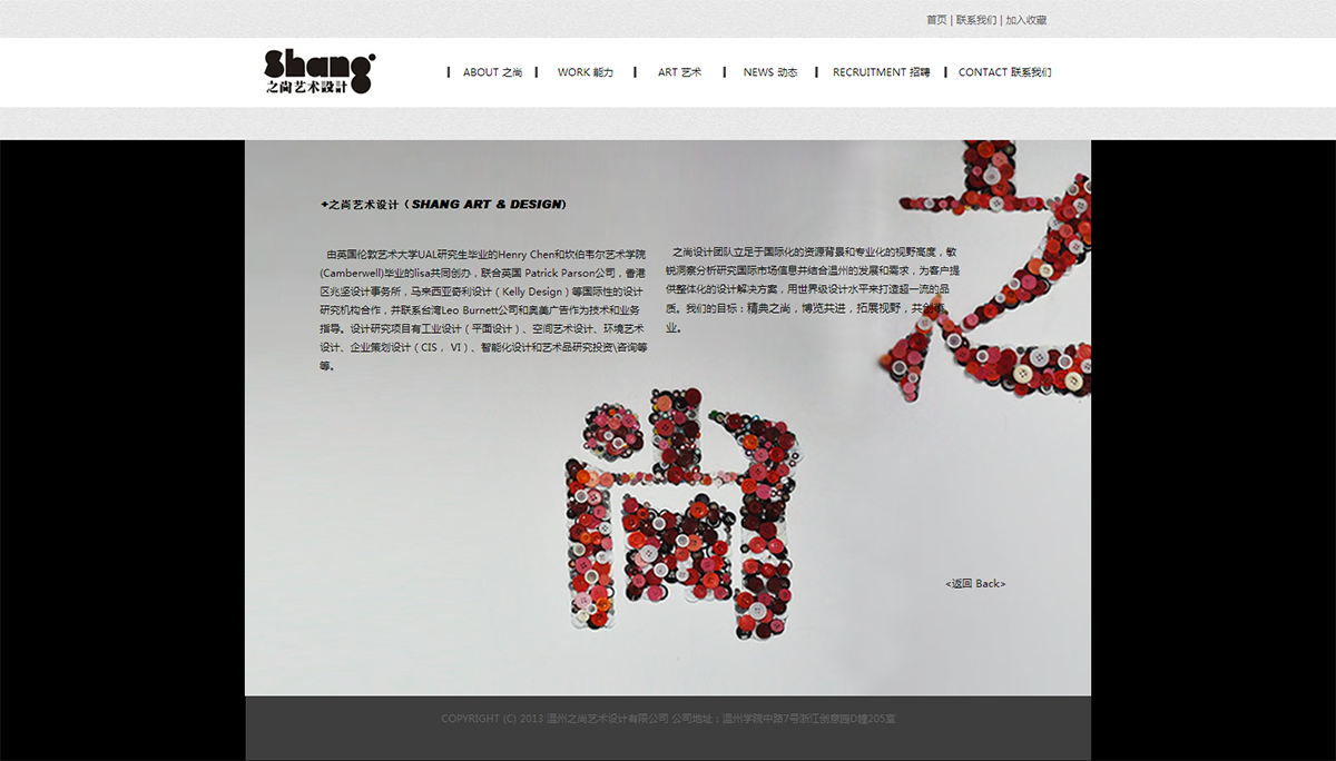 溫州之尚藝術(shù)設計有限公司2.png