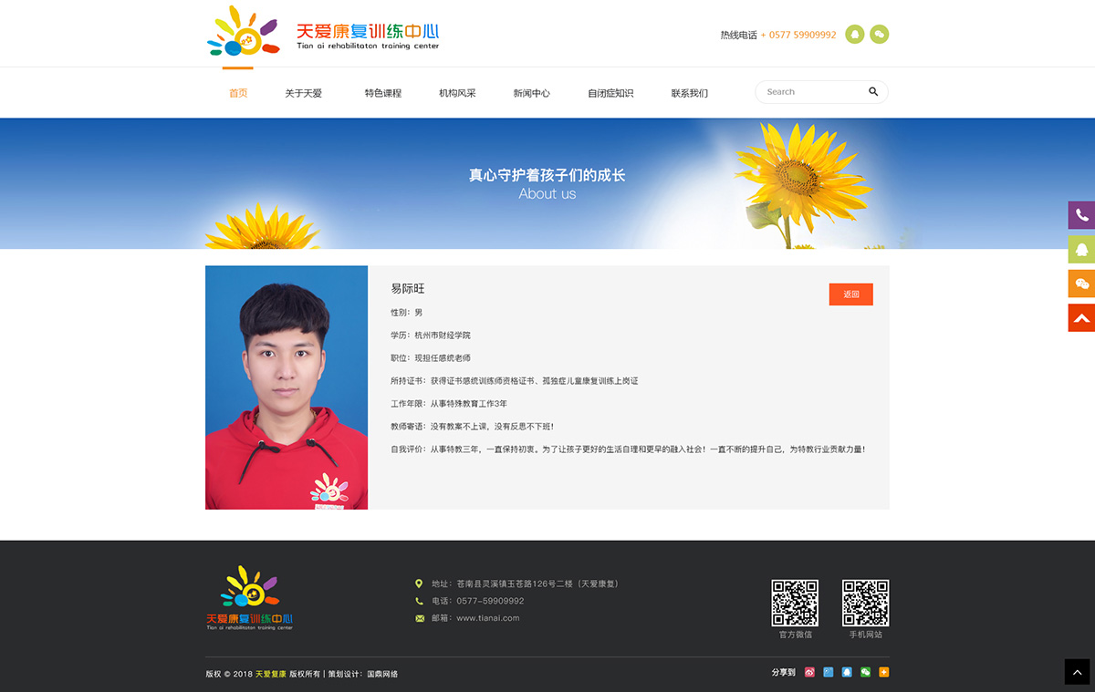 關(guān)于天愛-教師詳細.jpg